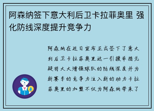 阿森纳签下意大利后卫卡拉菲奥里 强化防线深度提升竞争力 阿森纳签下意大利后卫卡拉菲奥里 强化防线深度提升竞争力