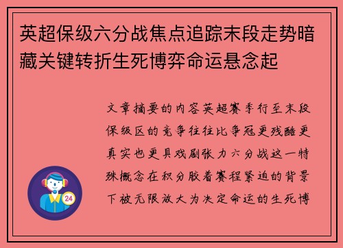 英超保级六分战焦点追踪末段走势暗藏关键转折生死博弈命运悬念起 英超保级六分战焦点追踪末段走势暗藏关键转折生死博弈命运悬念起