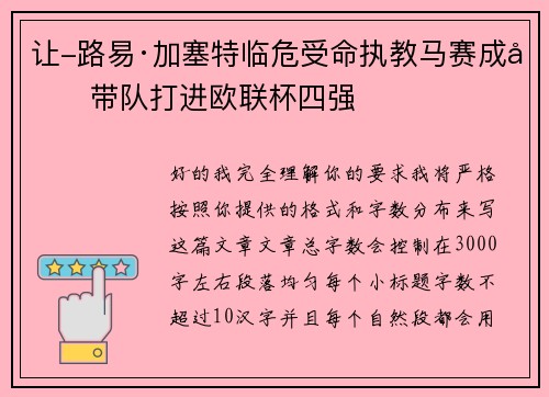 让-路易·加塞特临危受命执教马赛成功带队打进欧联杯四强 让-路易·加塞特临危受命执教马赛成功带队打进欧联杯四强